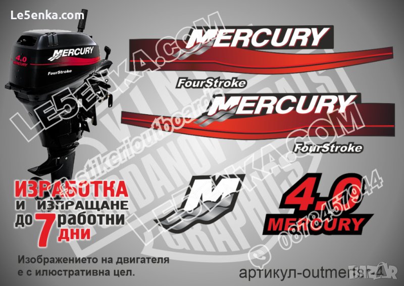 Mercury 1999-2006 4 hp Four Stroke Меркюри извънбордов двигател стикери надписи лодка outmerfsr-4, снимка 1