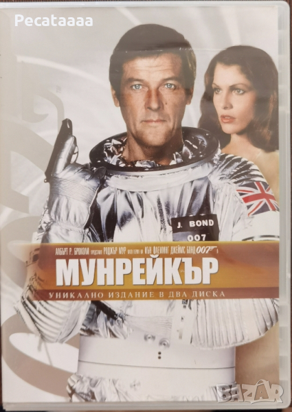 Мунрейкър DVD (2 диска), снимка 1