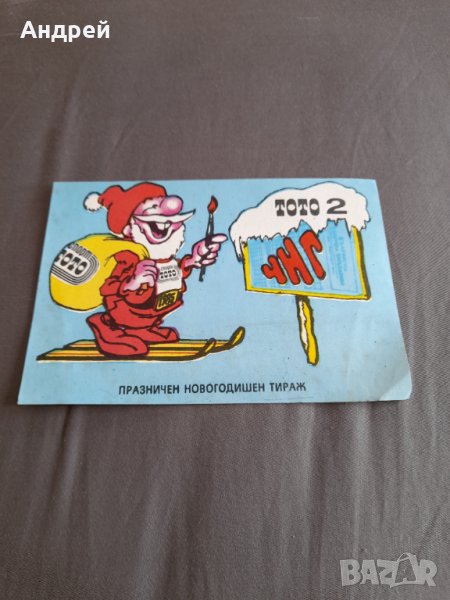 Стара брошура Спорт Тото, снимка 1