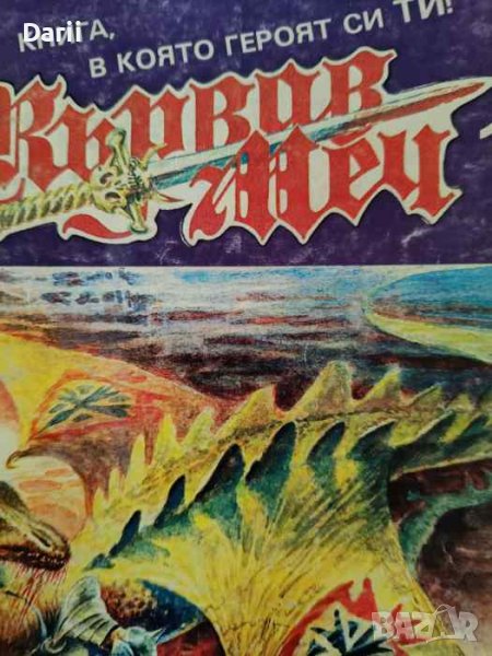 Кървав меч. Книга 1: Бойните ровове на Крарт- Дейв Морис, Оливър Джонсън, снимка 1