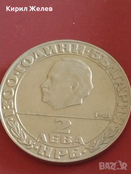 Юбилейна монета 2 лева 1981г. България Георги Димитров за КОЛЕКЦИОНЕРИ 42437, снимка 1