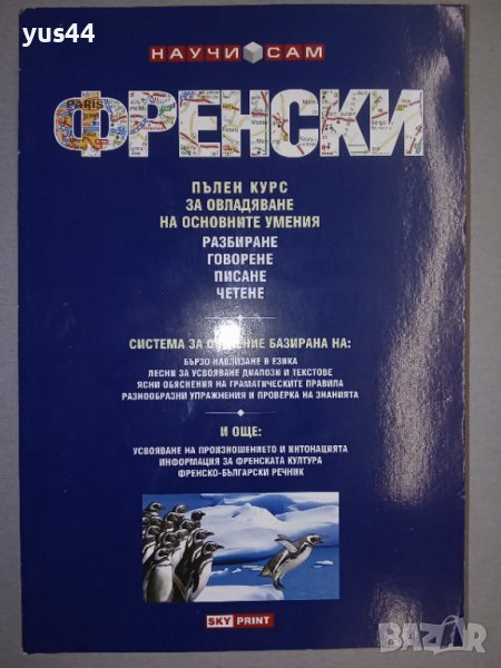 Научи сам Френски., снимка 1
