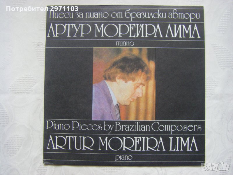 ВКА 11398 - Песни за пиано от бразилски автори изп. Артур Морейра Лима, снимка 1