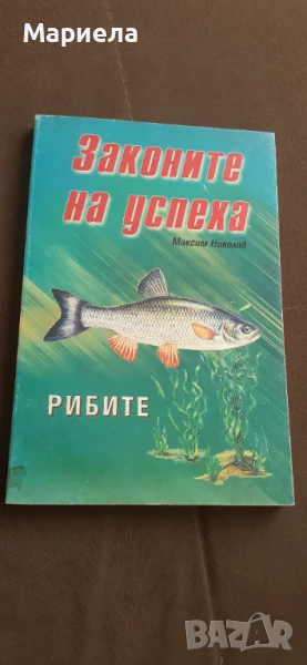 Законите на успеха, снимка 1