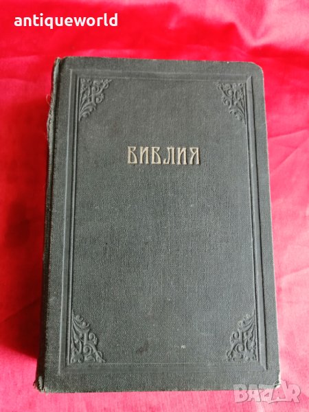 Стара ЦАРИГРАДСКА Библия 1912г. Матеосянь, снимка 1