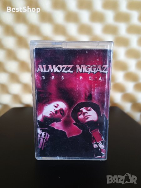 Almozz Niggaz - Без ред, снимка 1