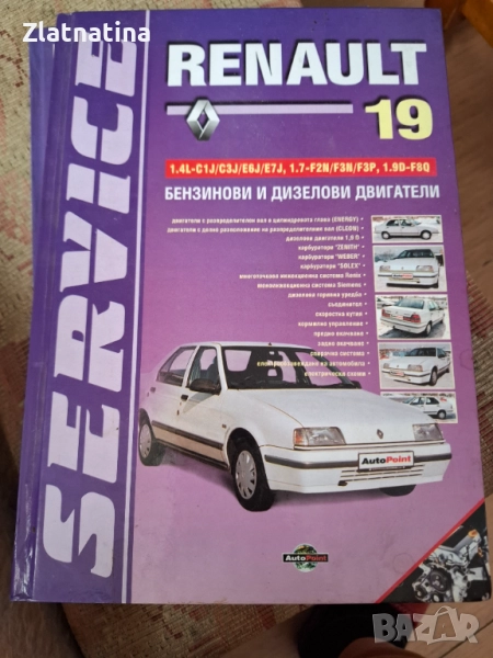Книги за Рено 19 и 9/11, снимка 1