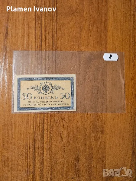 Банкноти от цял свят със цени върху тях - Лот Съветски Съюз - СССР - част 1 - ва, снимка 1