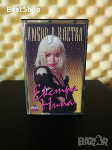 Екстра Нина - Любов в клетка