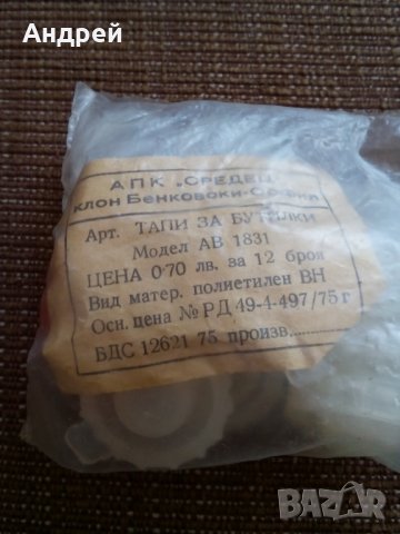 Стари тапи,запушалки за бутилки,шишета #2, снимка 3 - Антикварни и старинни предмети - 26793584