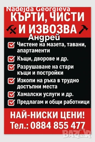 Почистване на Мазета, снимка 2 - Хамалски услуги - 53181140