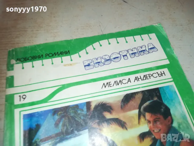 ПОД ЮЖНОТО НЕБЕ НА ХАВАЙ 0810241039, снимка 7 - Други - 47505089