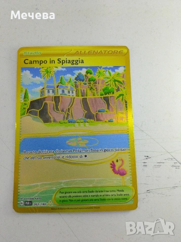 pokemon карти, снимка 6 - Колекции - 53384287