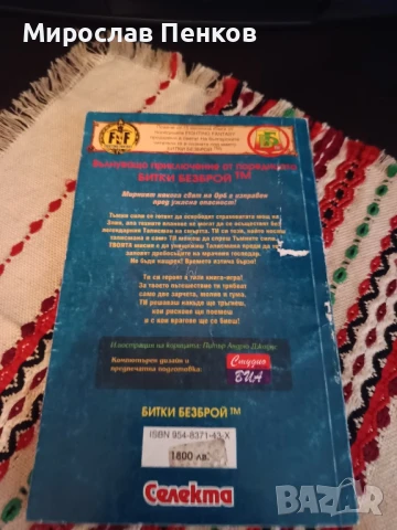 Книга игра, снимка 2 - Други - 51380788