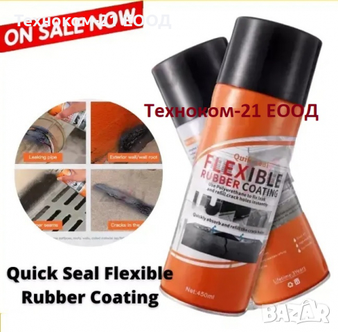 Спрей за фуги и ремонти,против течове,водозащитен 700мл, снимка 3 - Други - 36379302