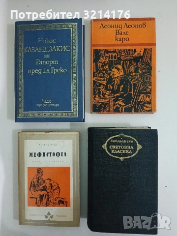 Вале каро - Леонид Леонов