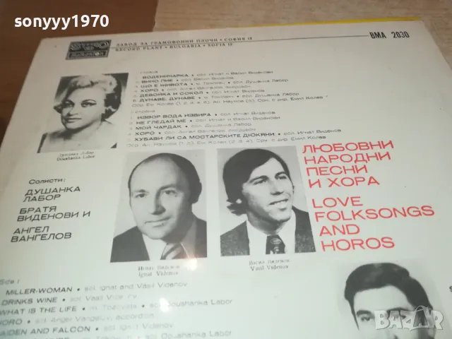 ЛЮБОВНИ НАРОДНИ ПЕСНИ И ХОРА 1710241131, снимка 8 - Грамофонни плочи - 47615627