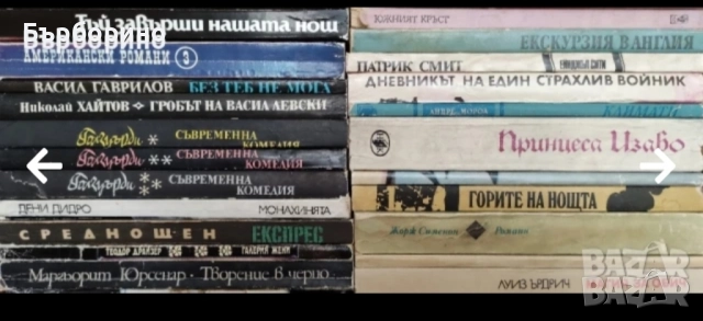 Книги художествена литература, снимка 10 - Художествена литература - 52035635