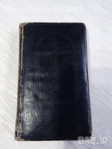 СТАРА библия 