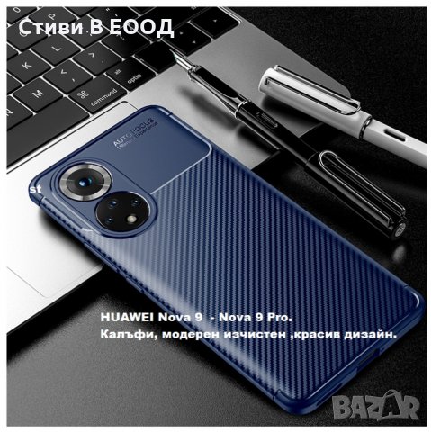 Huawei калъф Nova 9 - Nova 9 Pro силиконов удароустойчив. - 1 цвят. Ново. СИН