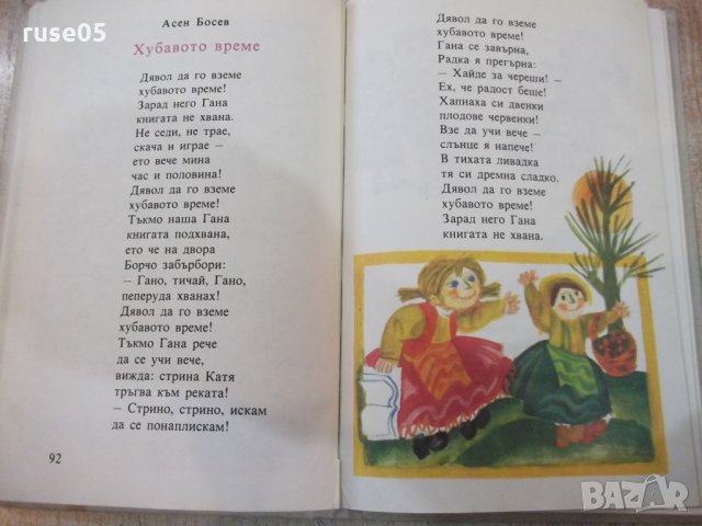 Книга "Кой какъв е и защо такъв е-том 4-Н.Янков" - 208 стр., снимка 5 - Детски книжки - 26811755