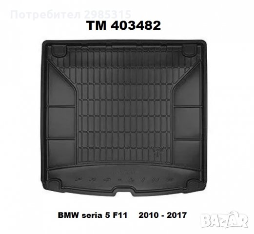 СТЕЛКА багажник BMW-5 F11 2010-17