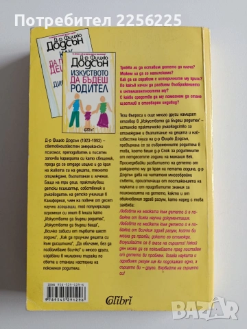 Изкуството да бъдеш родител, снимка 7 - Специализирана литература - 53237256
