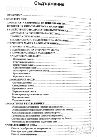 акад. Андрей Левшинов - Оздравителни системи от изтока и запада, Софтпрес, снимка 3 - Енциклопедии, справочници - 49188364