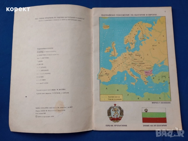 Атлас, родинознание 1976 година , снимка 6 - Антикварни и старинни предмети - 52450514