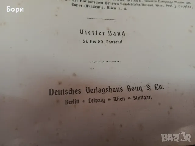 Bibliothek des allgemeinen und praktischen Wissens , снимка 15 - Чуждоезиково обучение, речници - 47826679