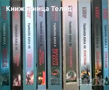 Стивън Кинг - колекция от книги. Обновена на 28.04.2024, снимка 2 - Художествена литература - 36541258