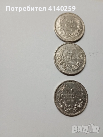 БЪЛГАРСКИ МОНЕТИ 50 ЛВ 1940-1943 Г , снимка 2 - Нумизматика и бонистика - 52838759