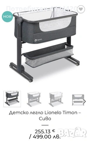 - Lionelo сгъваема кошара- близо до мен Timon сива, снимка 3 - Кошарки - 53292672