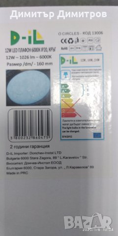 LED плафон 12W 6000К IP20 КРЪГ, снимка 2 - Лед осветление - 27539249