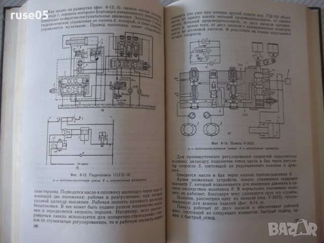 Книга"Эксплуатация и наладка гидросис....-М.Кузнецов"-340стр, снимка 7 - Специализирана литература - 37819904