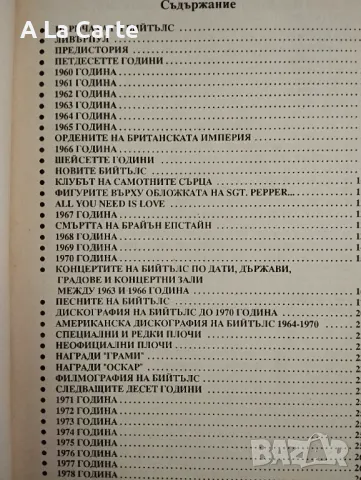 Биография "Наричаха ги Бийтълс", снимка 8 - Енциклопедии, справочници - 50406994