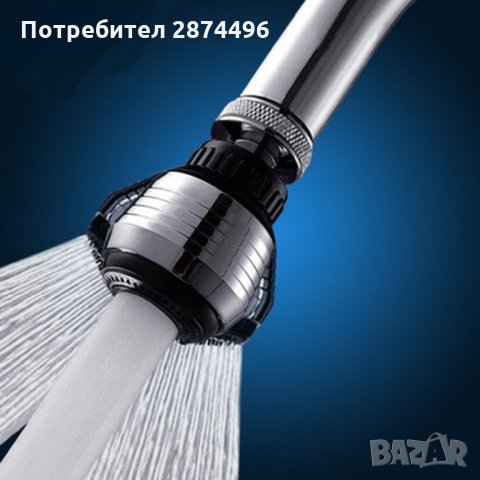 Aerator Двустепенен аератор за смесител, снимка 10 - Аксесоари за кухня - 34639566
