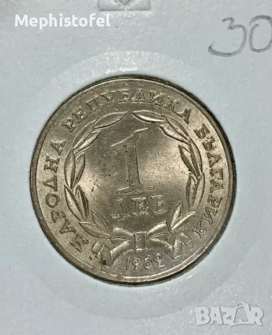 1 лев 1969 г, България / НРБ - юбилейна монета, UNC