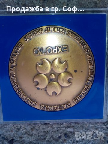Юбилеийна монета EXPO '70 Осака ,Япония