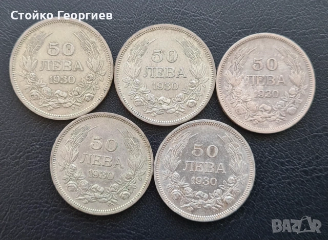 Сребърни монети, снимка 9 - Нумизматика и бонистика - 51813500