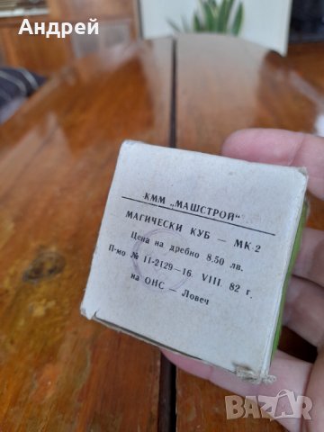 Стар магически куб МК-2, снимка 3 - Други ценни предмети - 39408732