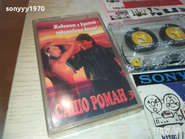 САШО РОМАН БМК-ОРИГИНАЛНА КАСЕТА 0610241115, снимка 3 - Аудио касети - 47480546