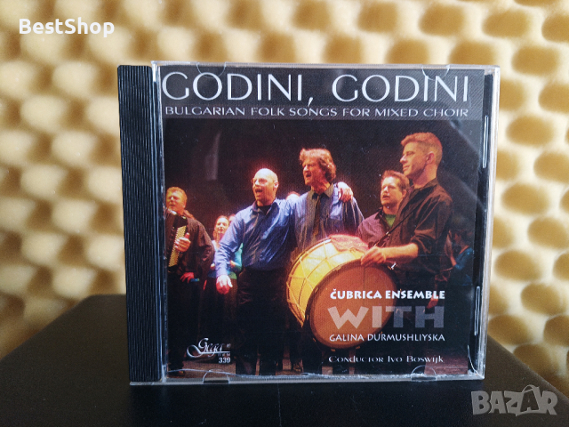 Галина Дурмушлийска - Години , години