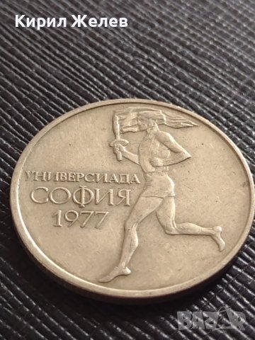 Юбилейна монета 50 стотинки 1977г. Универсиада София за КОЛЕКЦИЯ 33159, снимка 5 - Нумизматика и бонистика - 38566834