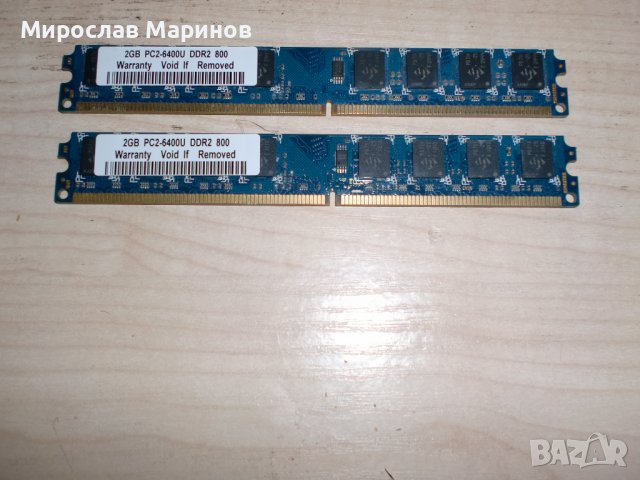 248.Ram DDR2 800 MHz,PC2-6400,2Gb.S.Кит 2 броя.НОВ