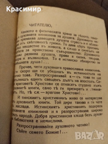Нашите покойници следъ смъртъта , снимка 5 - Колекции - 50842240