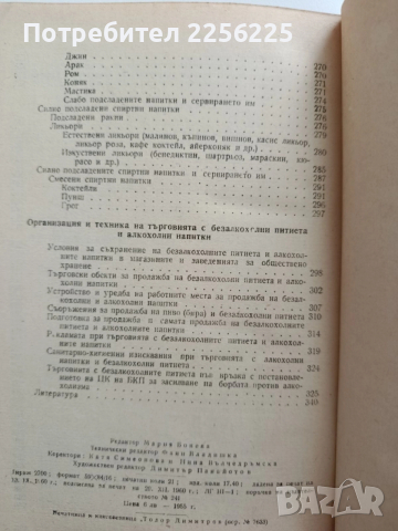 Безалкохолните питиета и напитките във връзка с храненето , снимка 3 - Специализирана литература - 52467315