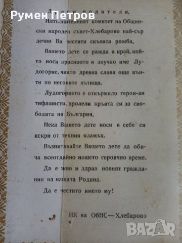 Поздравителен адрес, соц. , снимка 3 - Други ценни предмети - 43970660