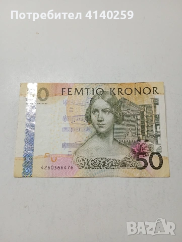 ШВЕЦИЯ БАНКНОТА 