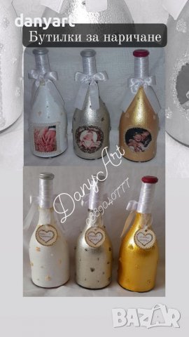 Бутилки за наричане 